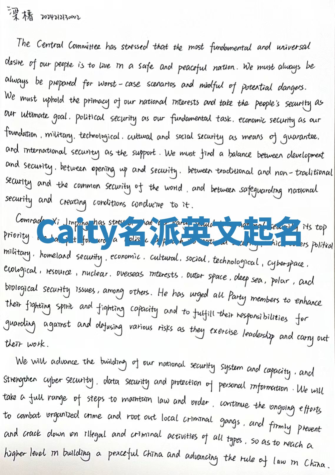Caity名派英文起名