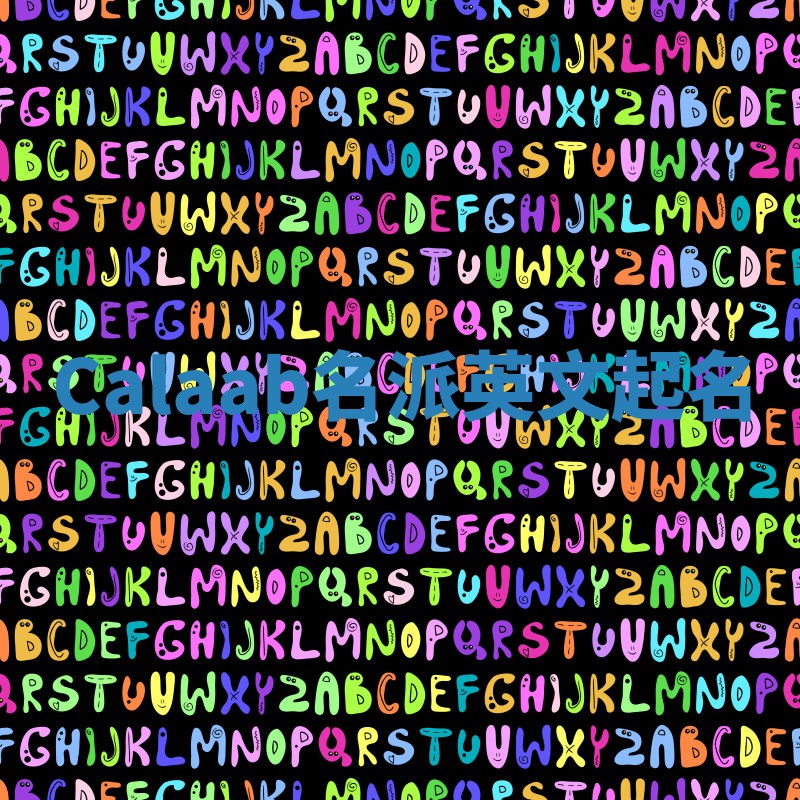 Calaab名派英文起名