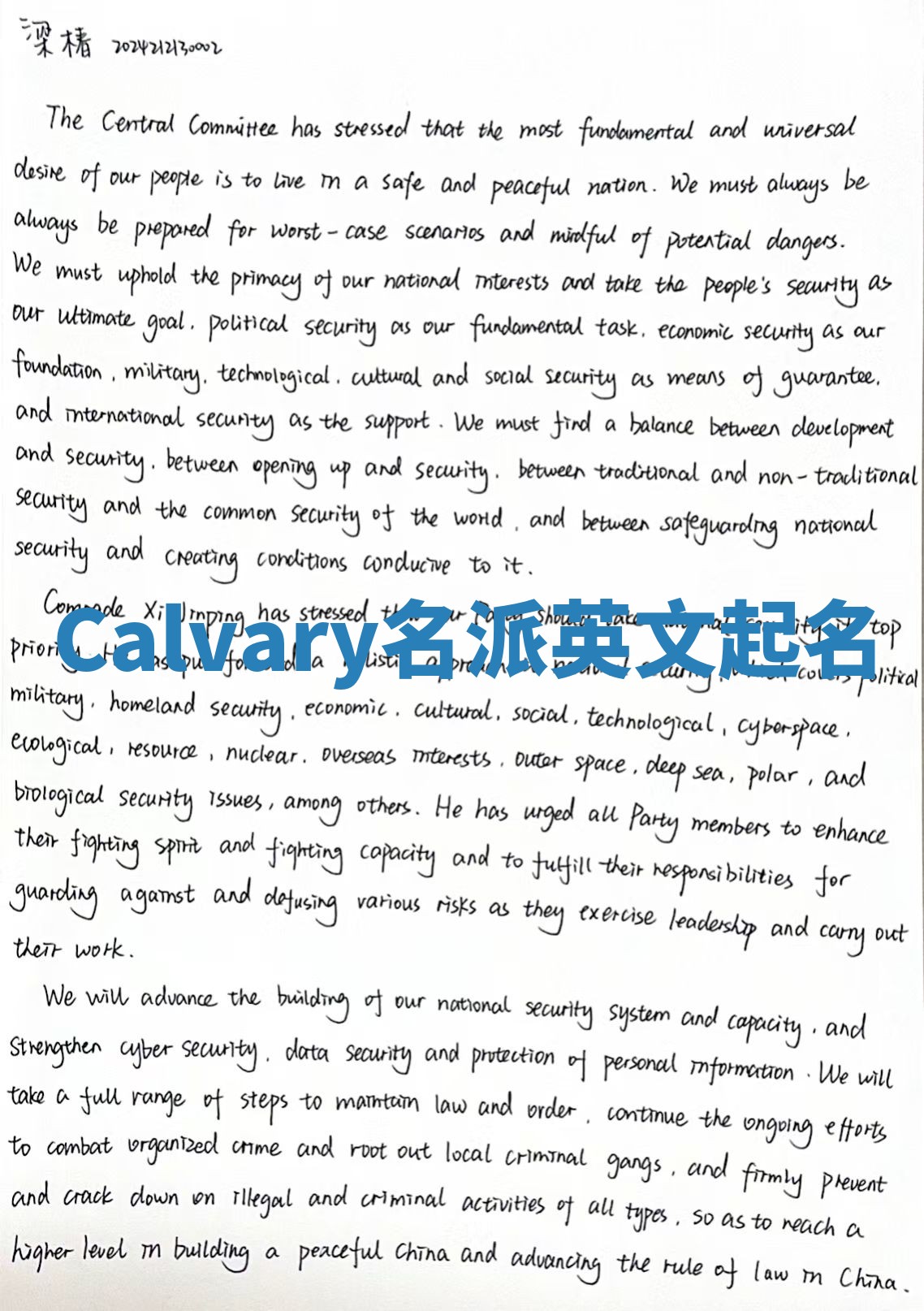 Calvary名派英文起名