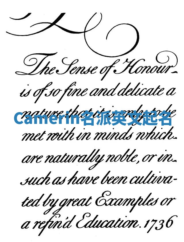 Camerin名派英文起名