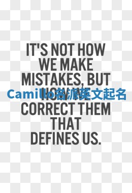 Camillo名派英文起名