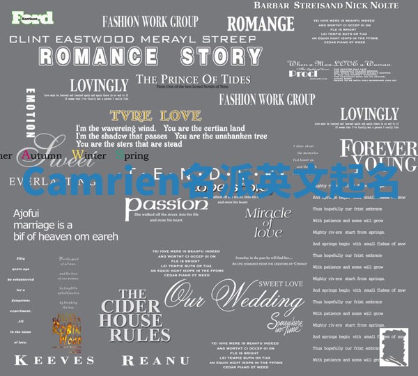 Camrien名派英文起名