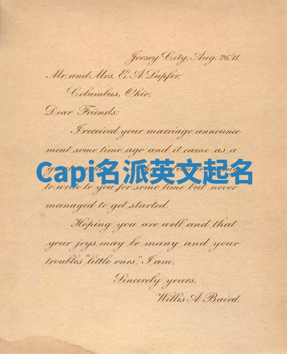 Capi名派英文起名