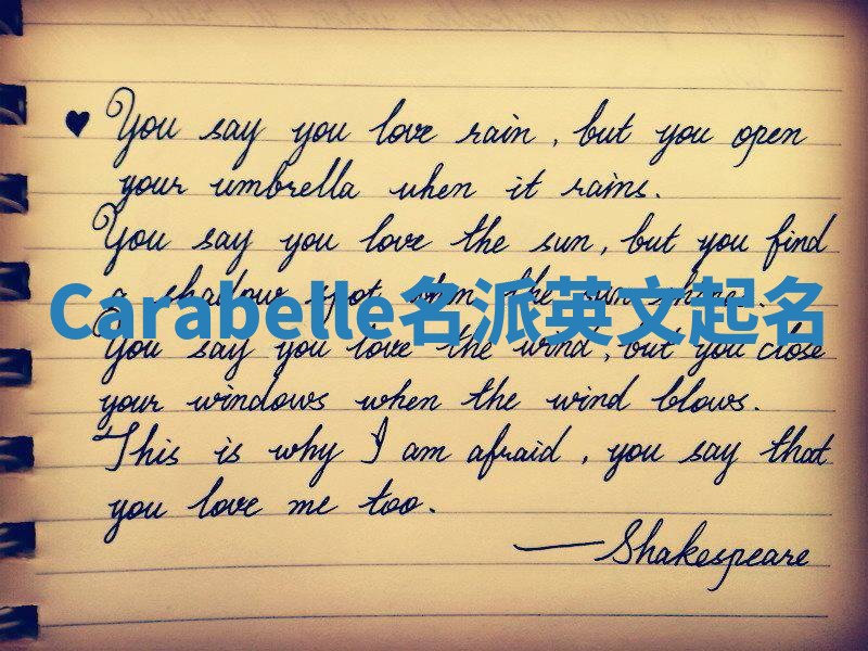 Carabelle名派英文起名