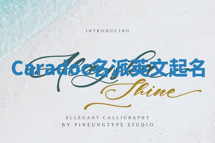 Caradoc名派英文起名