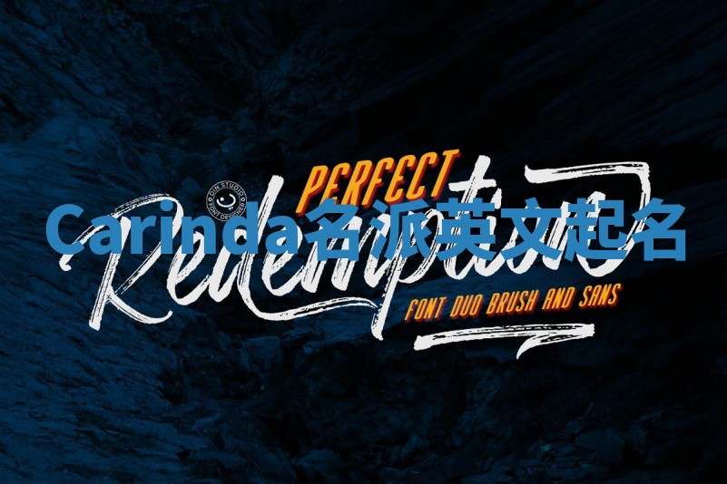 Carinda名派英文起名