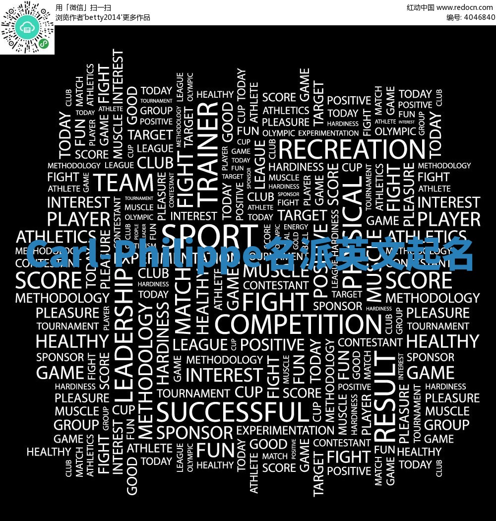 Carl-Philippe名派英文起名