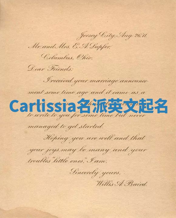 Carlissia名派英文起名