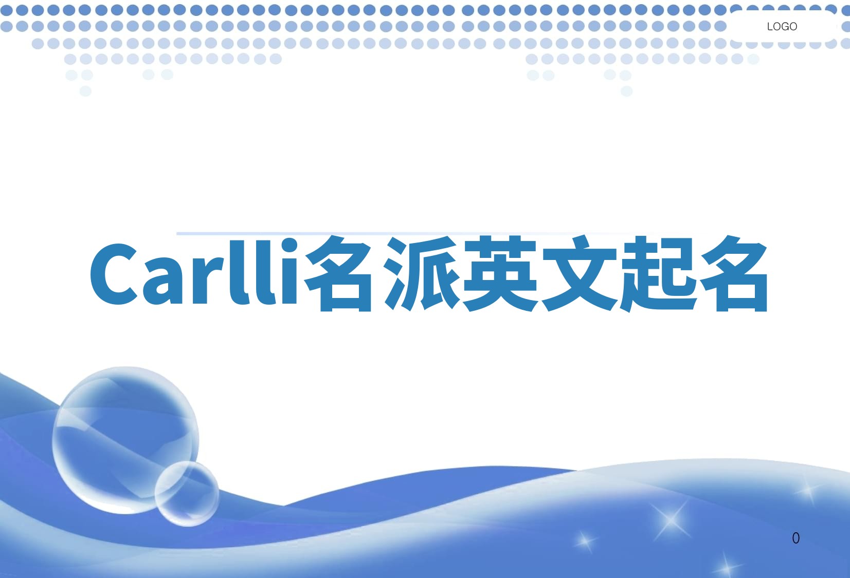 Carlli名派英文起名