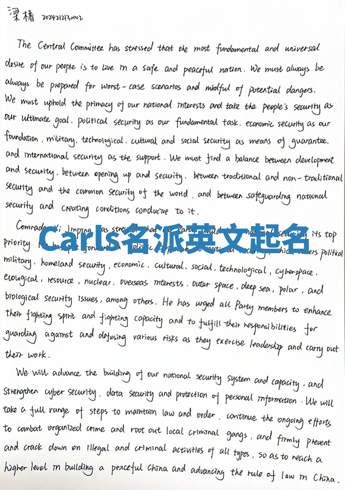Carls名派英文起名
