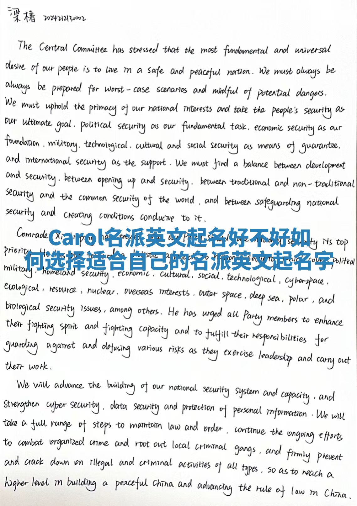 Carol名派英文起名好不好 如何选择适合自己的名派英文起名字