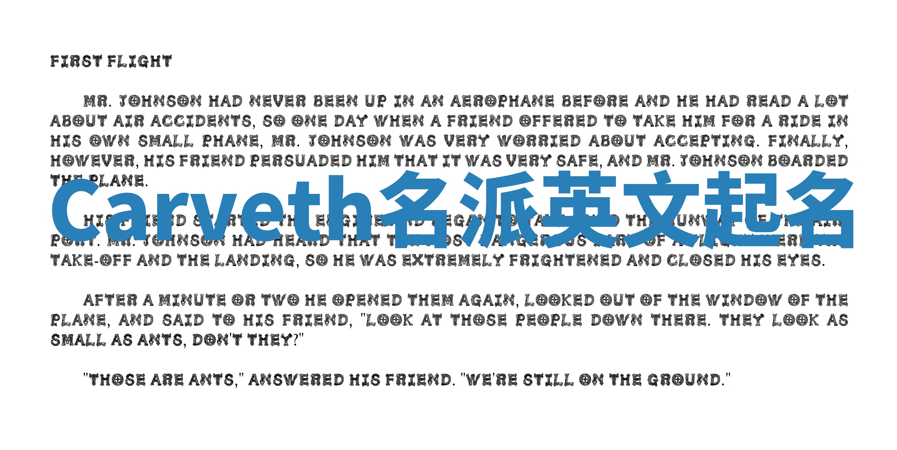 Carveth名派英文起名