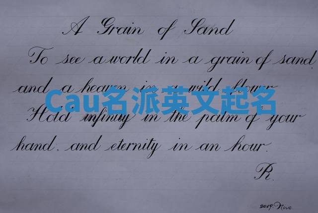 Cau名派英文起名