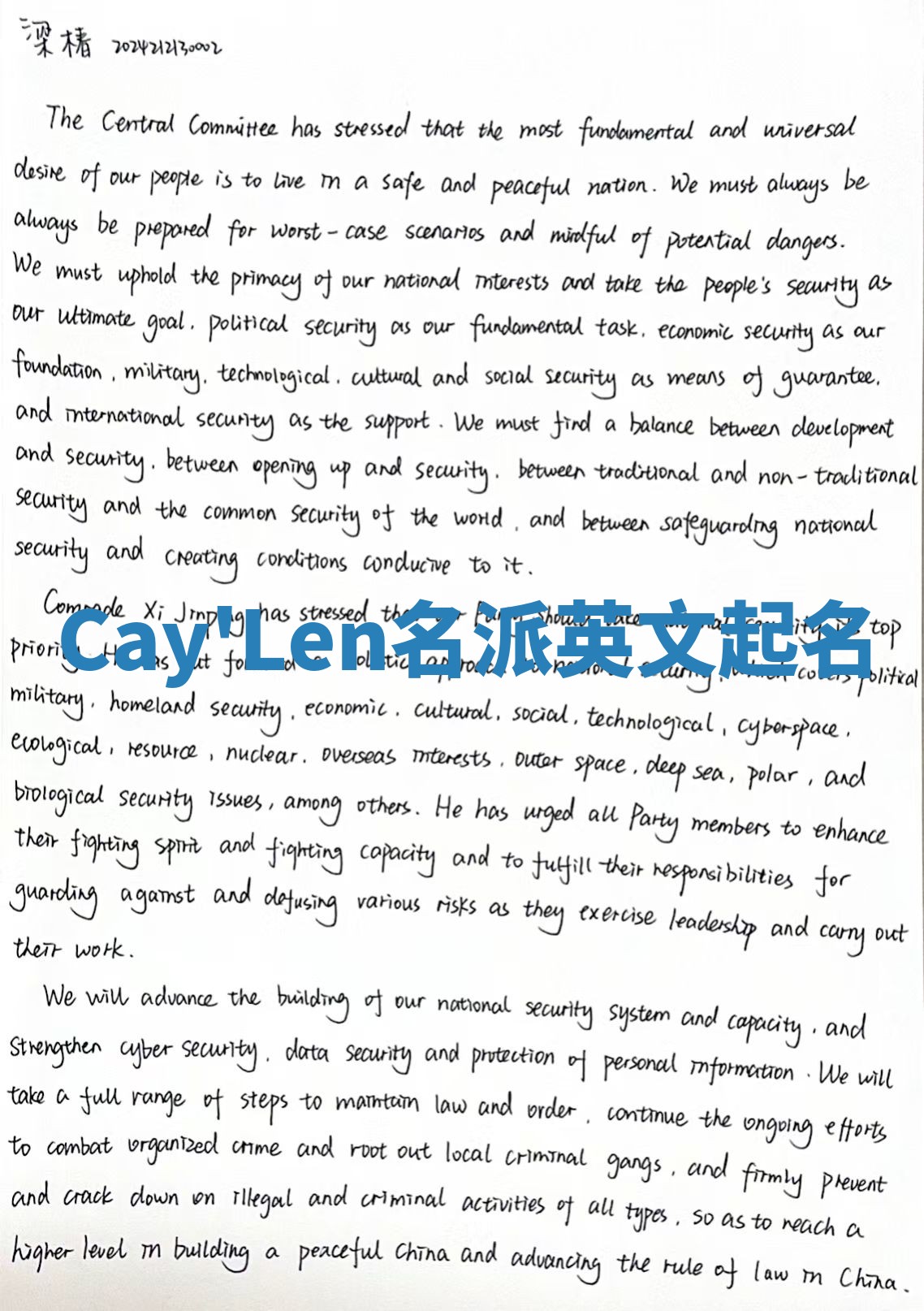 Cay'Len名派英文起名