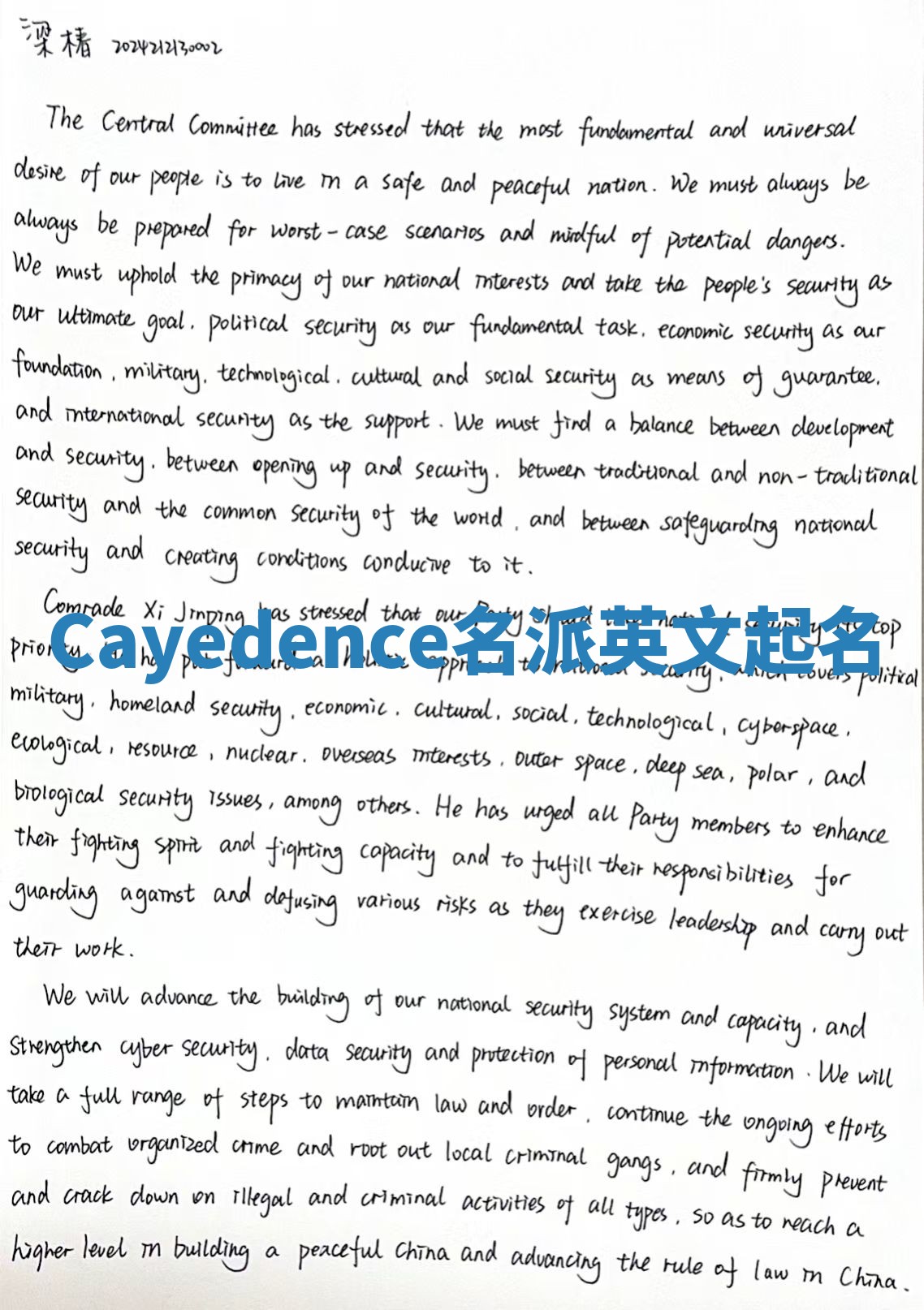 Cayedence名派英文起名