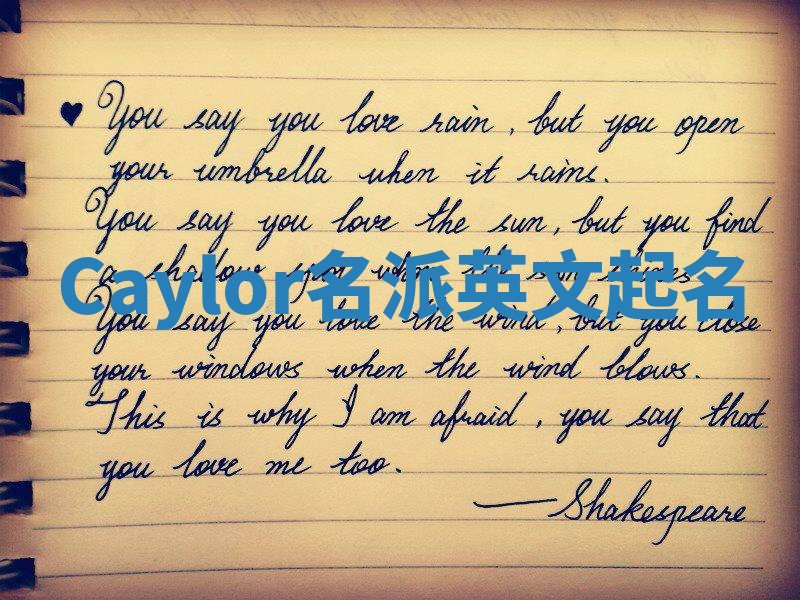 Caylor名派英文起名