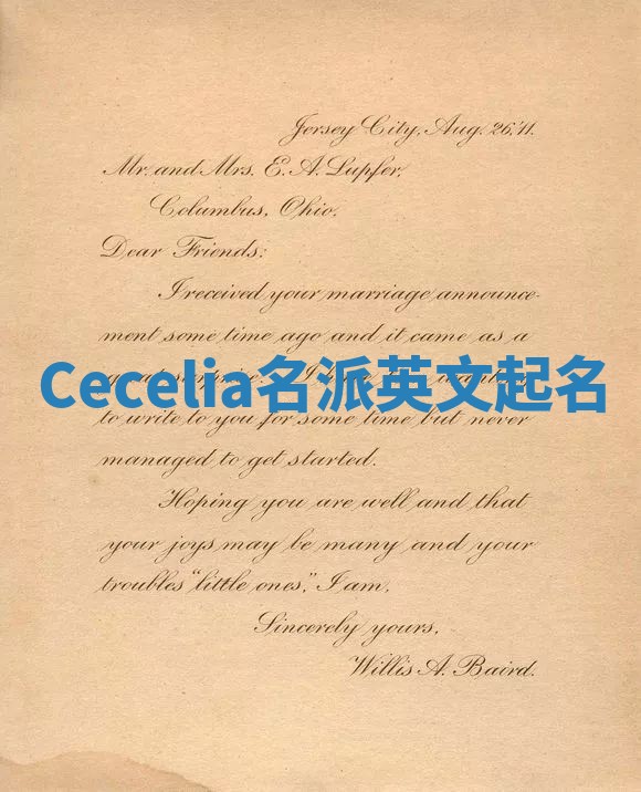 Cecelia名派英文起名
