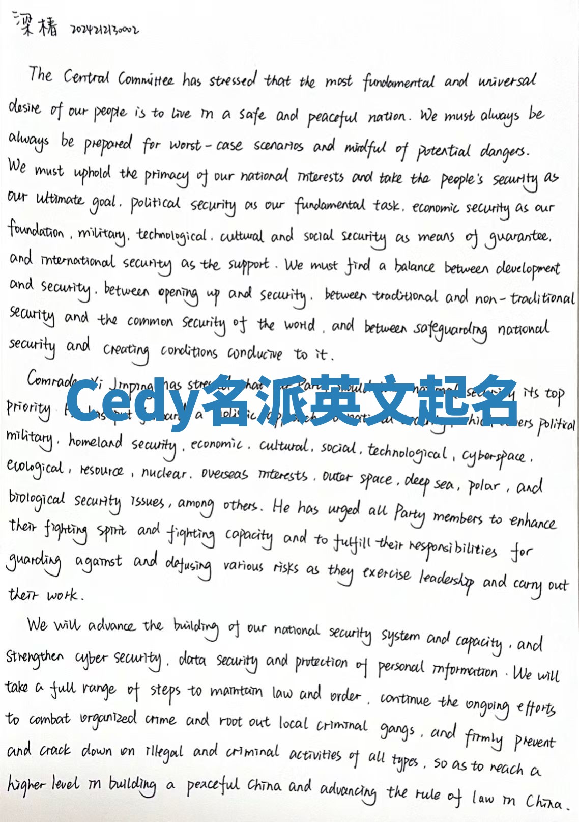 Cedy名派英文起名