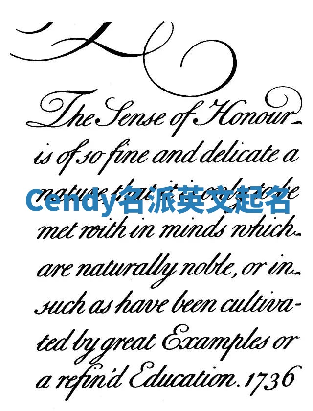 Cendy名派英文起名