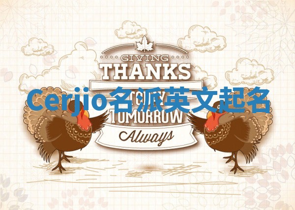 Cerjio名派英文起名