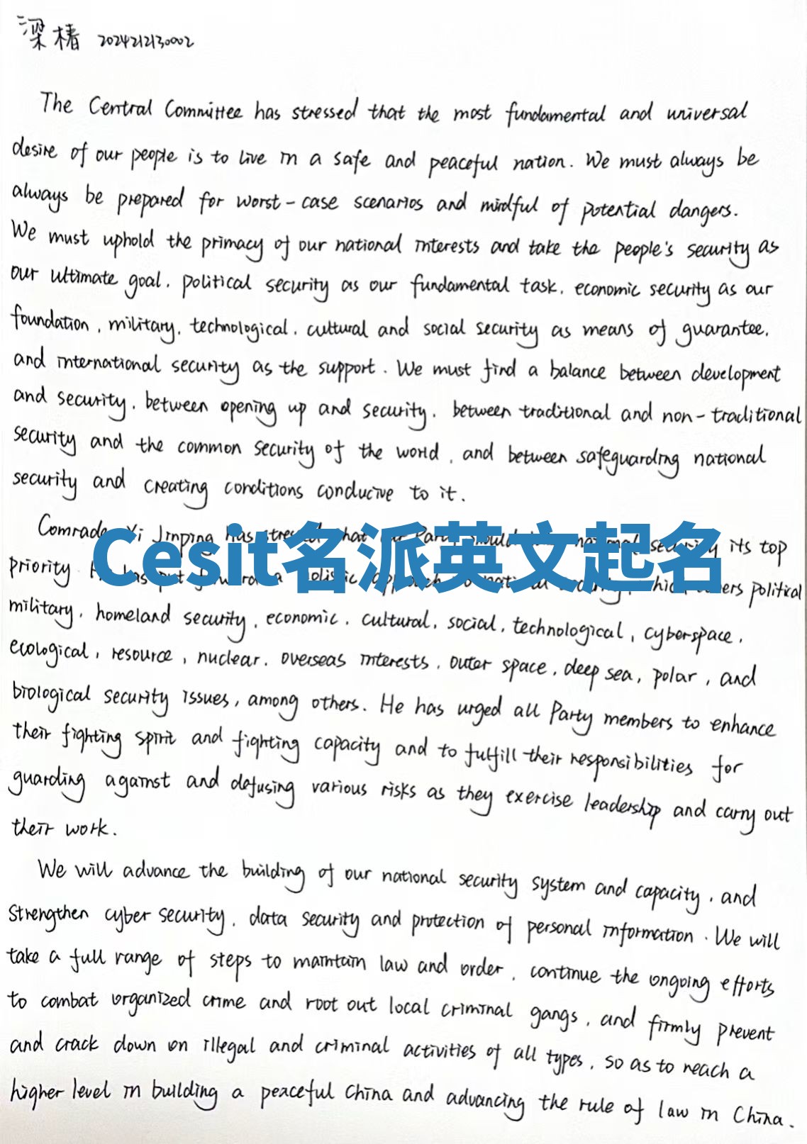 Cesit名派英文起名