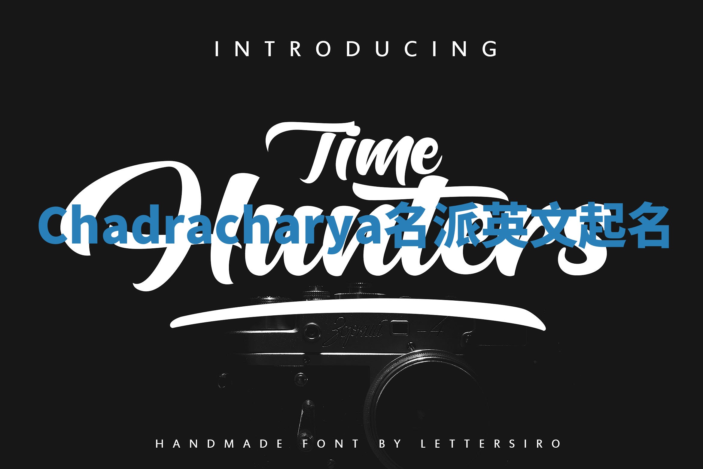 Chadracharya名派英文起名