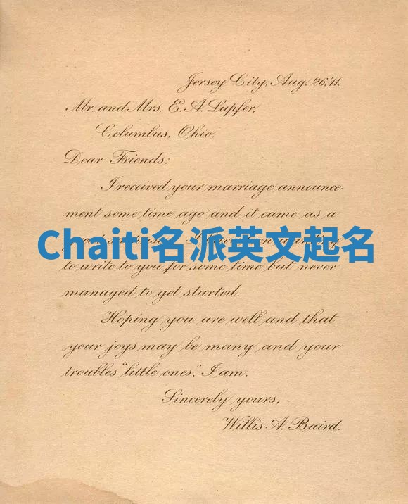 Chaiti名派英文起名
