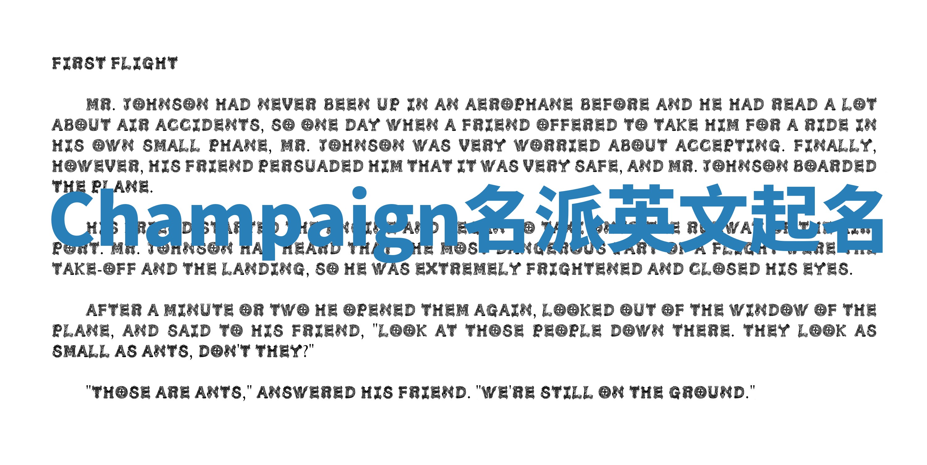 Champaign名派英文起名