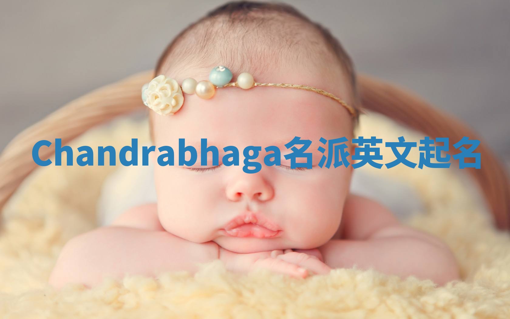 Chandrabhaga名派英文起名