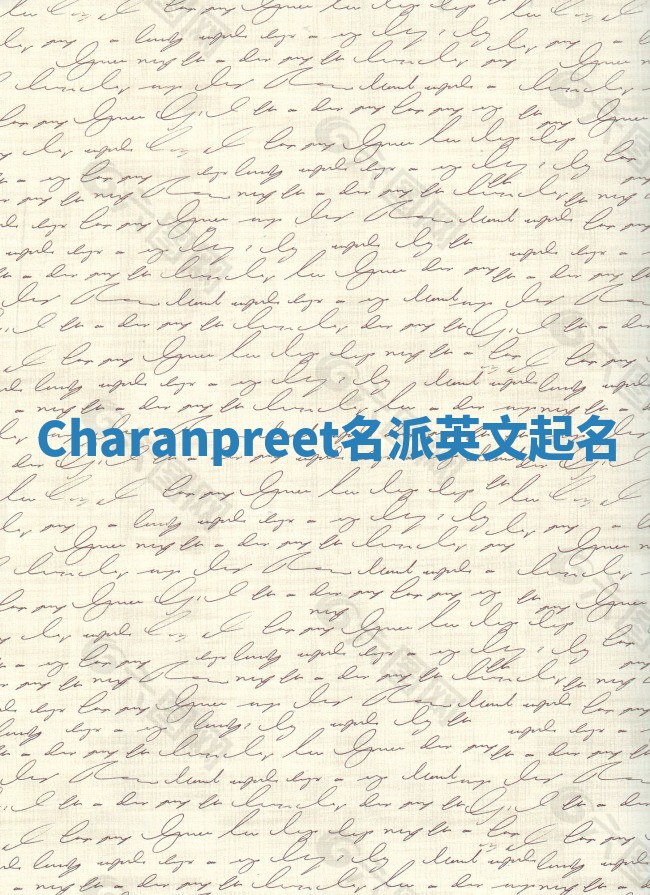 Charanpreet名派英文起名