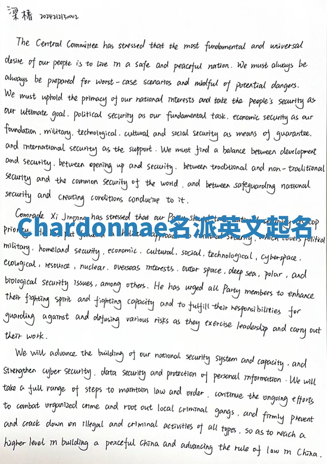 Chardonnae名派英文起名