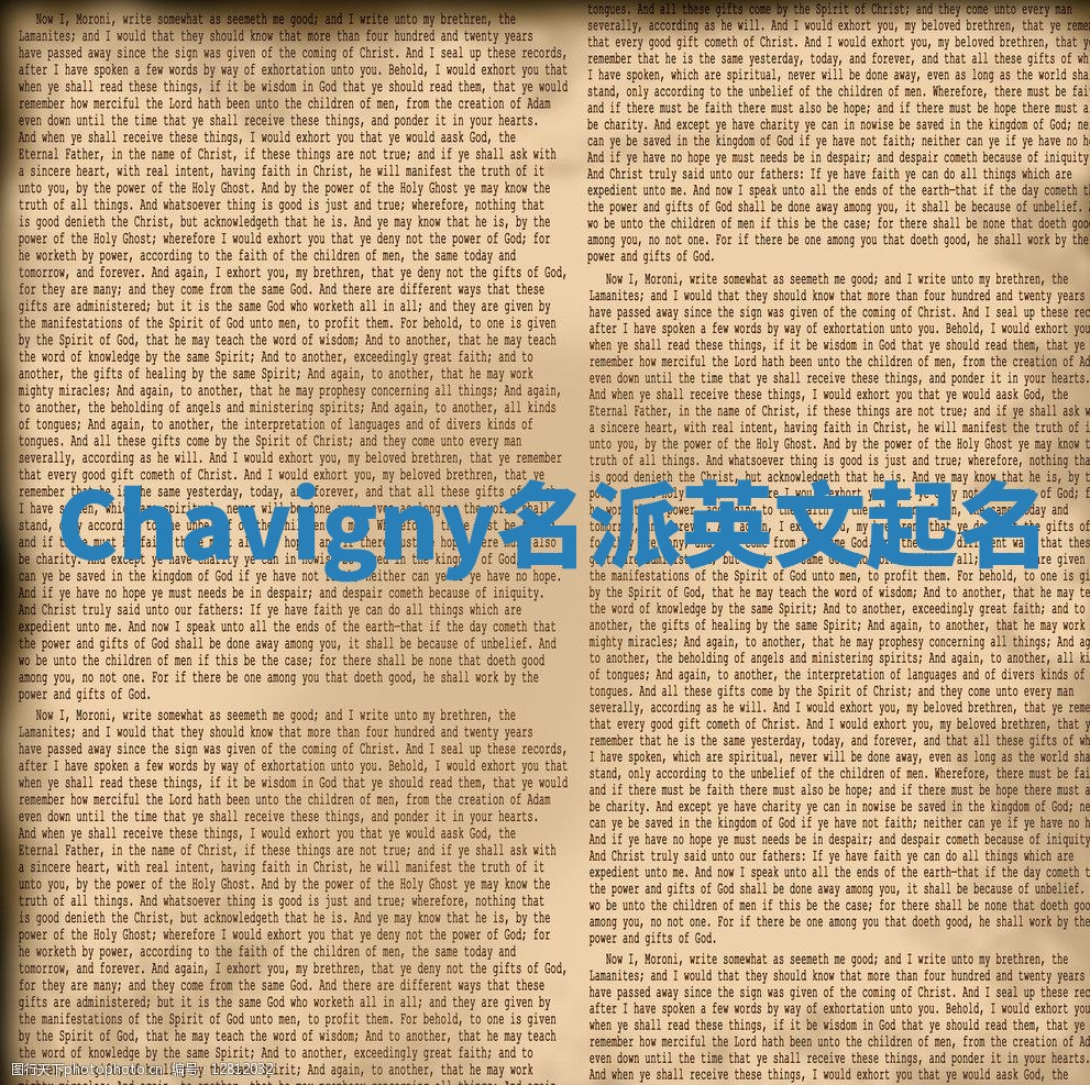 Chavigny名派英文起名