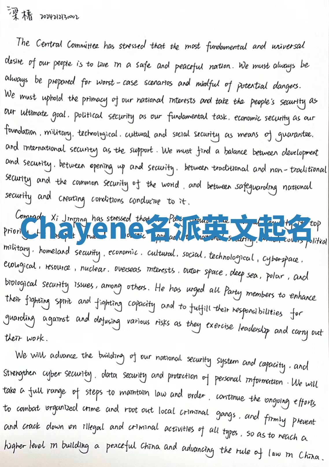 Chayene名派英文起名