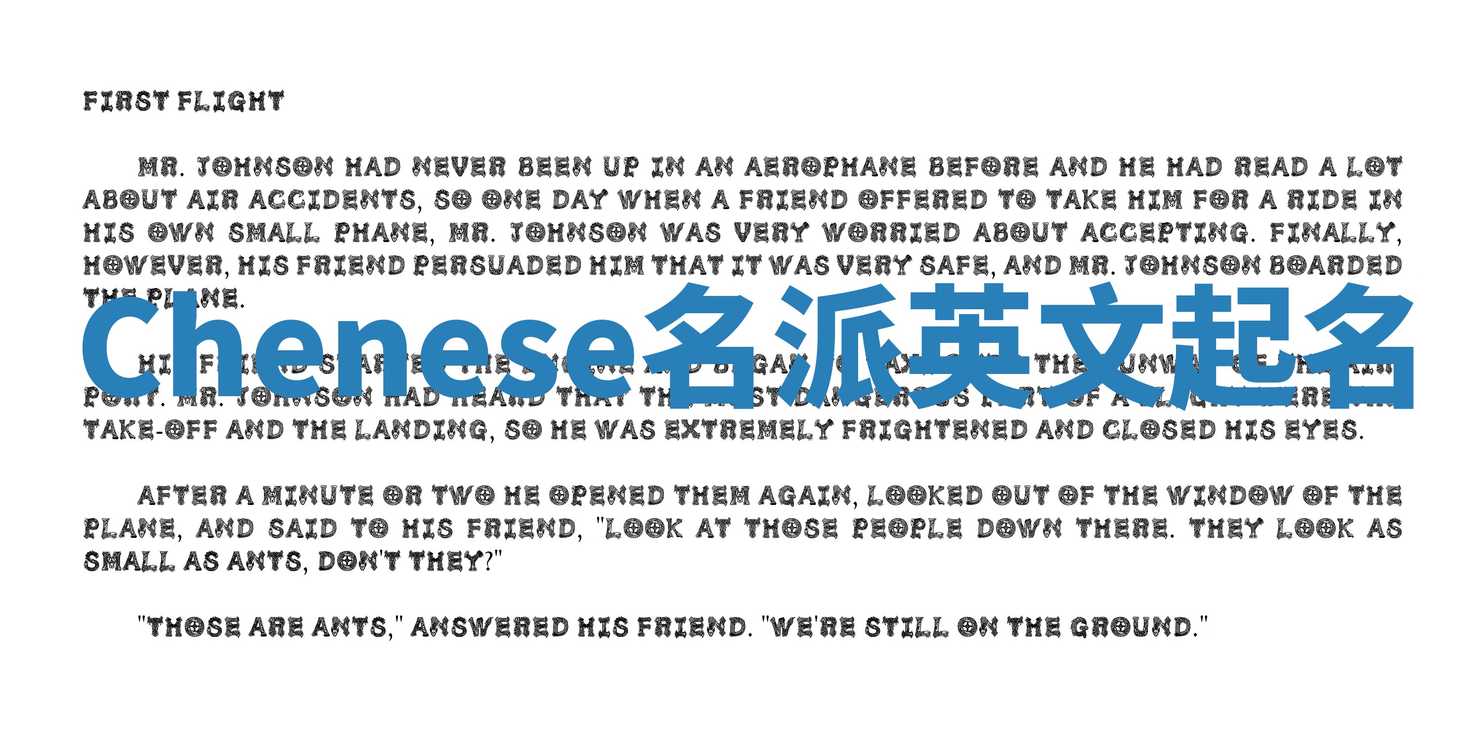 Chenese名派英文起名