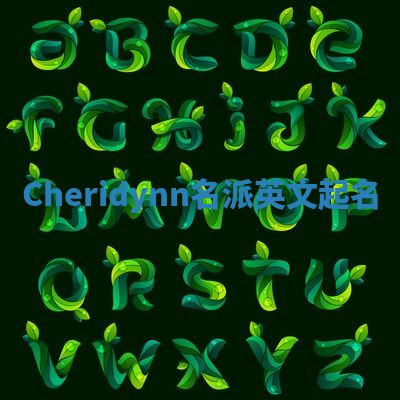 Cheridynn名派英文起名