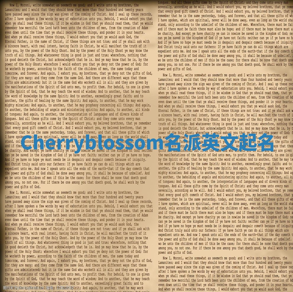 Cherryblossom名派英文起名