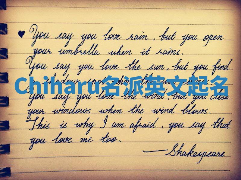 Chiharu名派英文起名