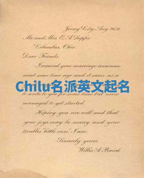 Chilu名派英文起名