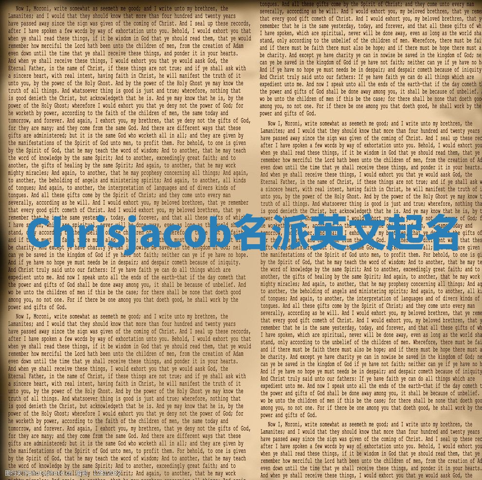 Chrisjacob名派英文起名