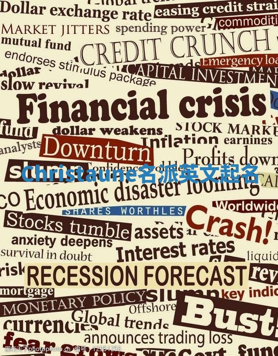 Christaune名派英文起名