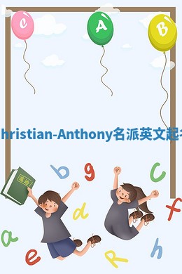 Christian-Anthony名派英文起名