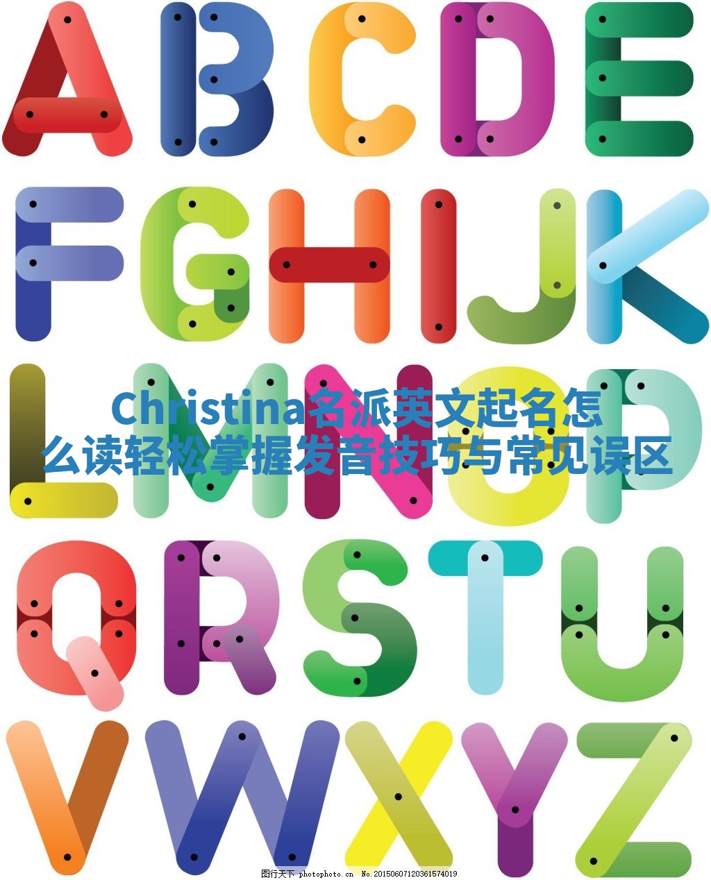 Christina名派英文起名怎么读 轻松掌握发音技巧与常见误区