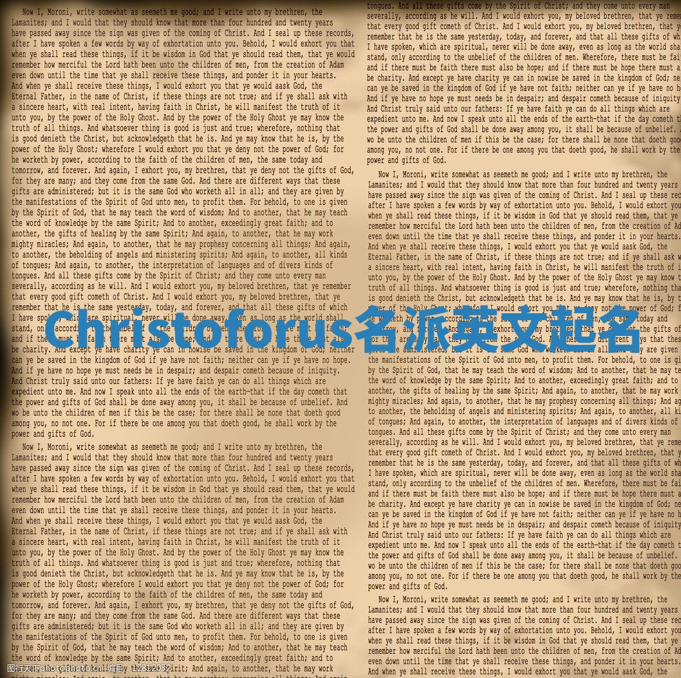 Christoforus名派英文起名