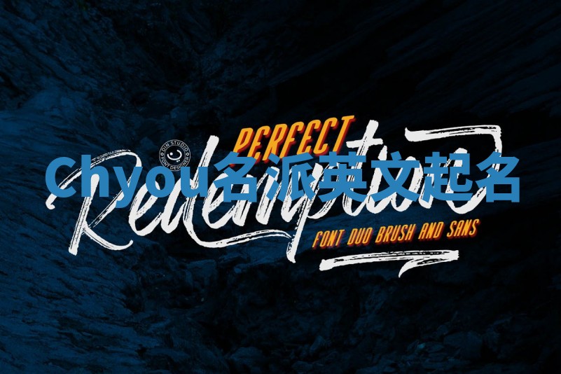 Chyou名派英文起名