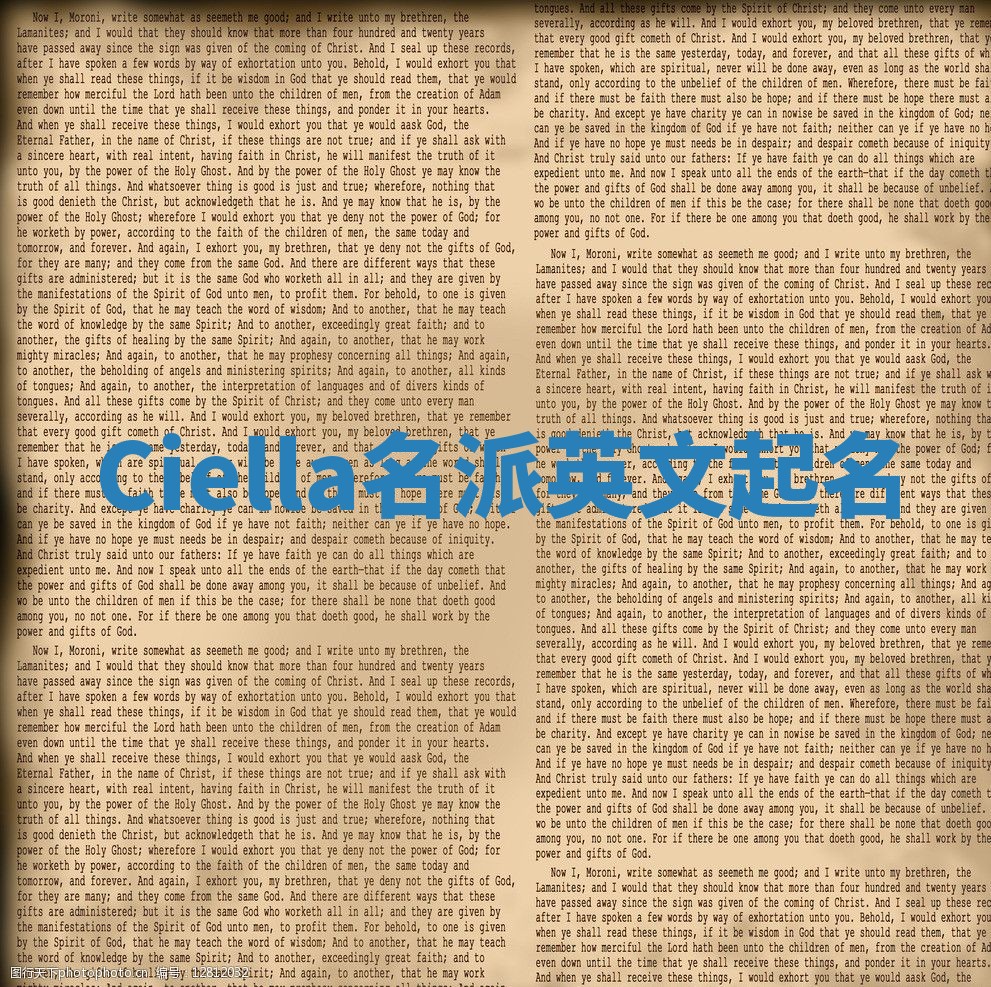 Ciella名派英文起名