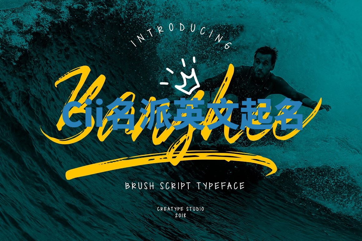 Cii名派英文起名