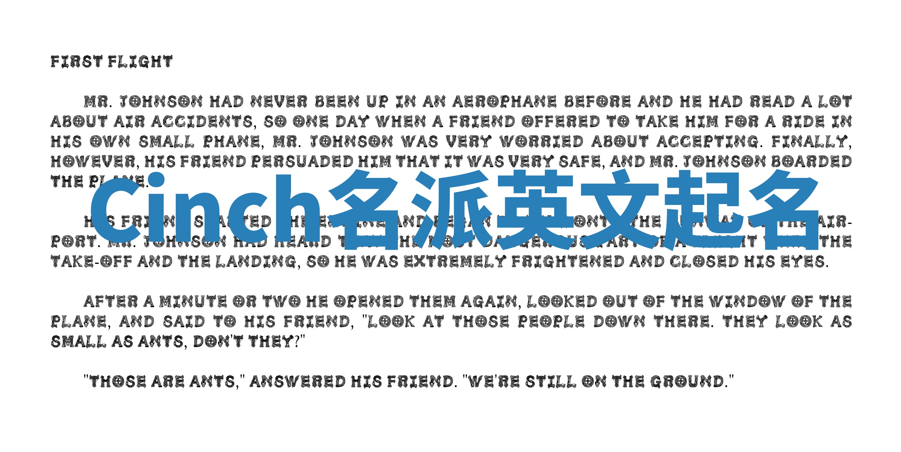 Cinch名派英文起名