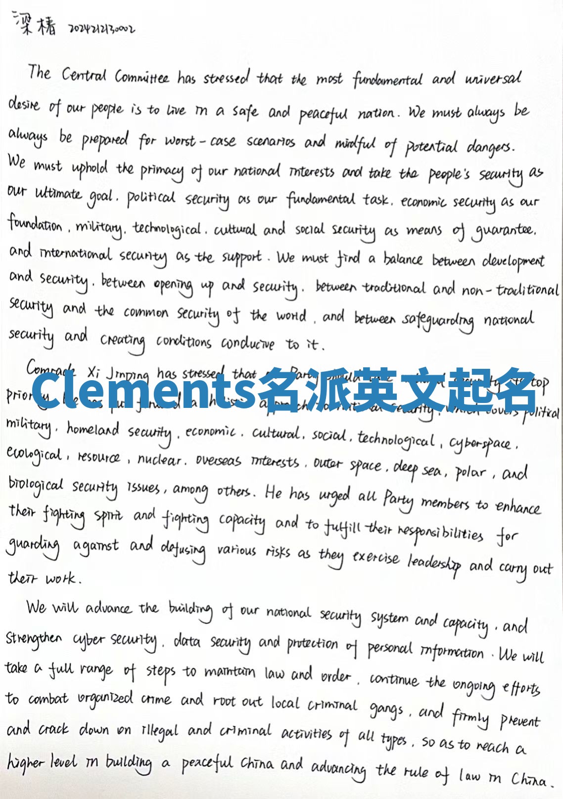 Clements名派英文起名