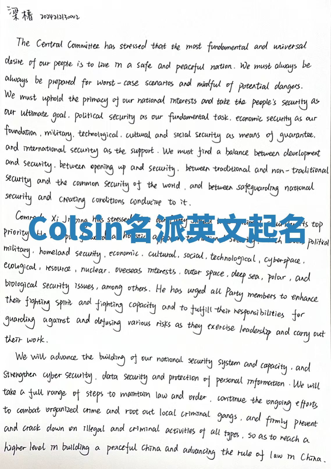 Colsin名派英文起名