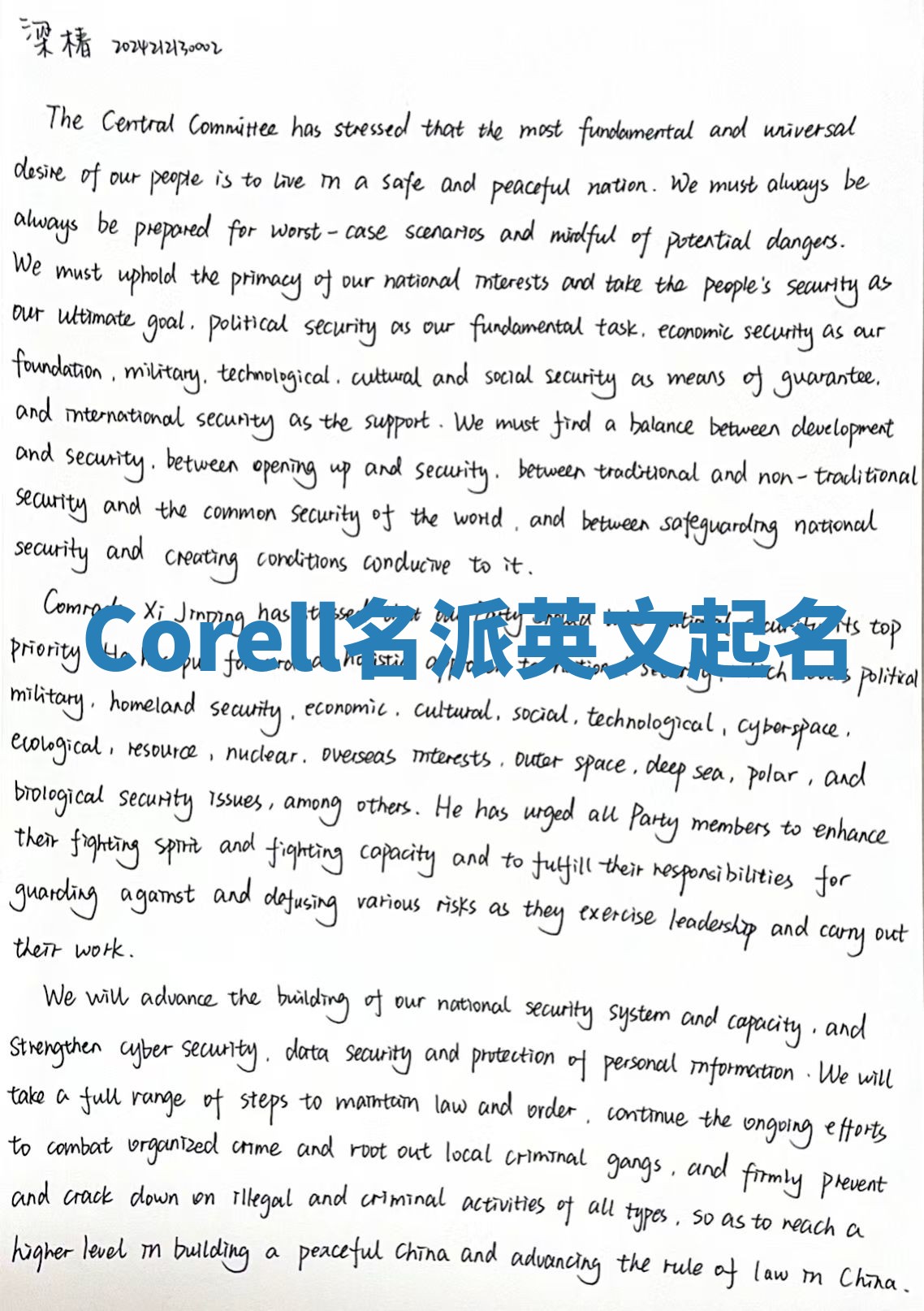 Corell名派英文起名